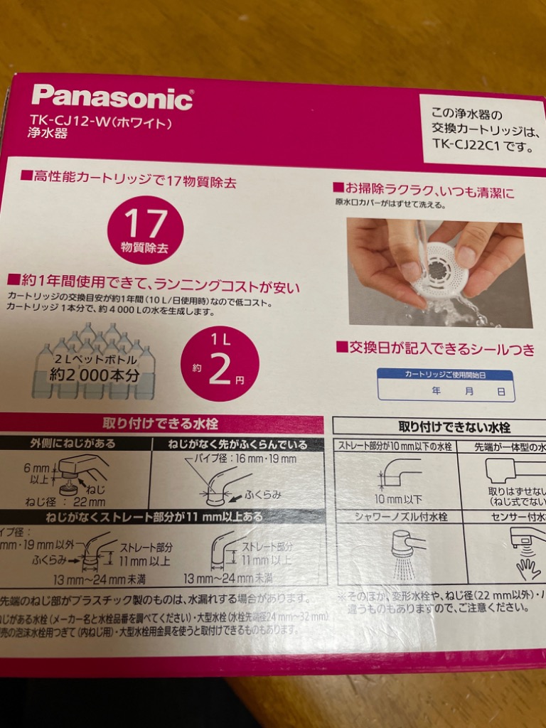 Panasonic（パナソニック） 浄水器 TK-CJ12-W : 4549077893062 
