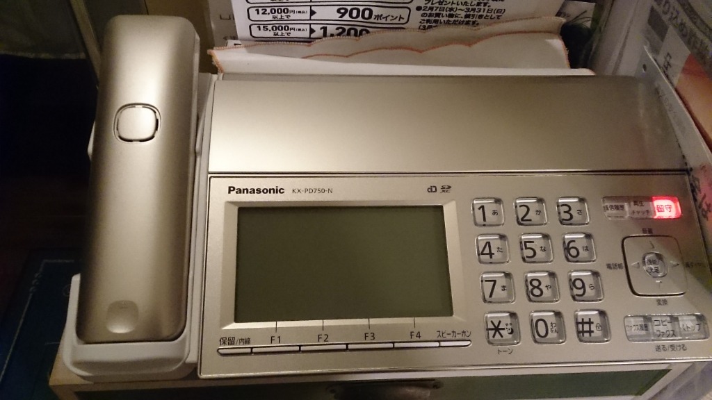 Panasonic（パナソニック） デジタルコードレス普通紙ファクス（子機1 