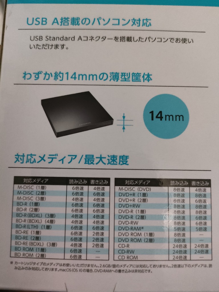 I-O DATA DATA（アイ・オー・データ機器） ポータブルブルーレイ