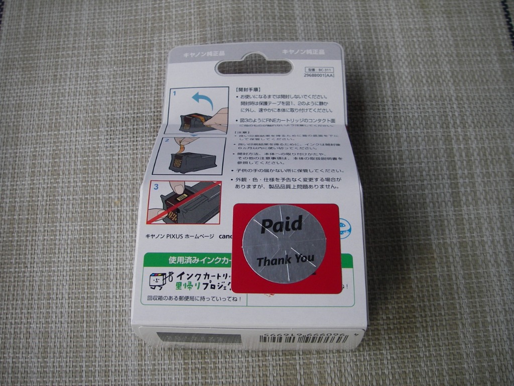 キヤノン（Canon） 純正インクカートリッジ BC-311 : ケーズデンキ