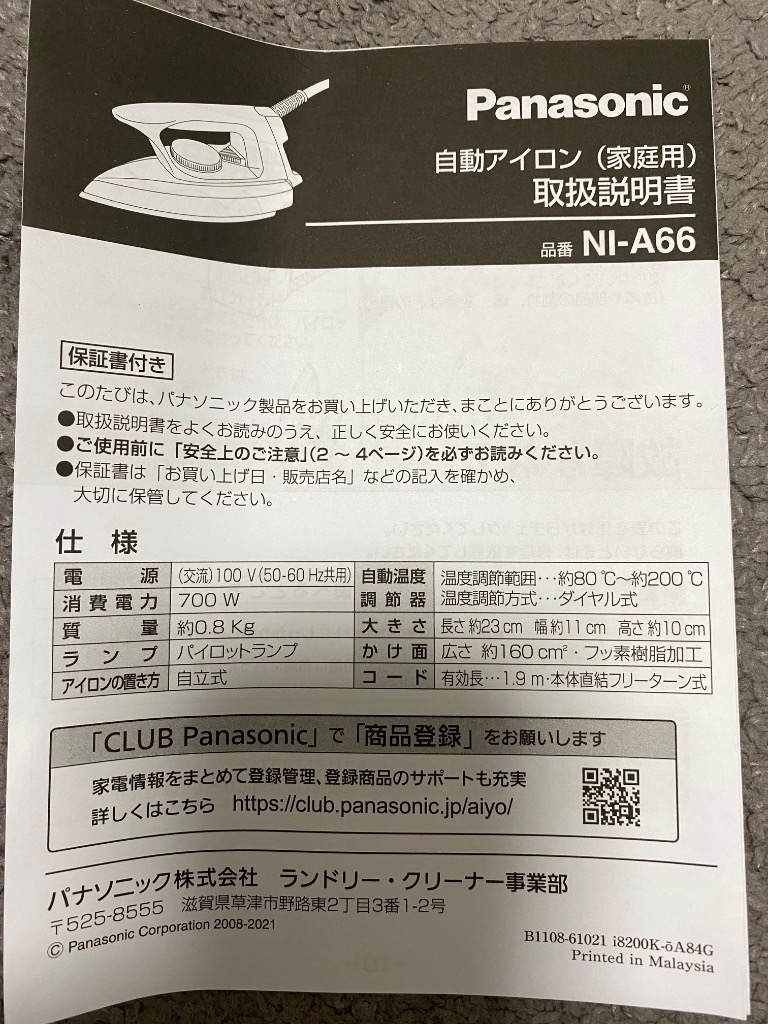 Panasonic（パナソニック） アイロン NI-A66-K ブラック
