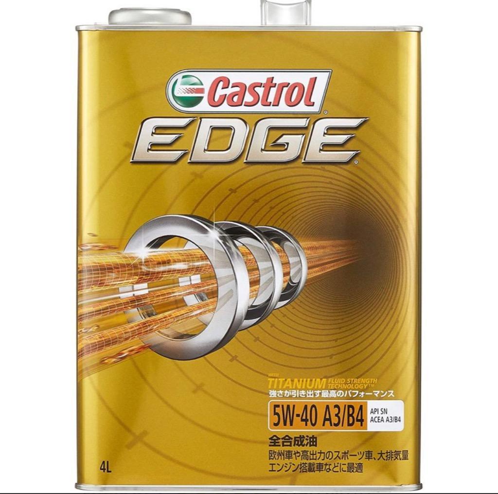 カストロール エッジ チタニウム 5W-40 4L×1缶 エンジンオイル TITANIUM EDGE CASTROL ガソリン・ディーゼルエンジン  :10000022:オイル通販 KU ヤフー店 - 通販 - Yahoo!ショッピング