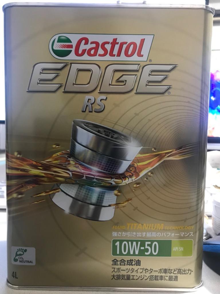 Castrol EDGE RS 10W-50 4L×1缶 エンジンオイル カストロール エッジ レーシングスペック サーキット・スポーツ【優】