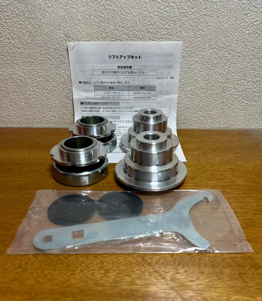 ライズ、ロッキー リフトアップキット  新品  シルクロード 4月発売 ロッキー / ライズ リフトアップキット (A200系 2WD/4WD