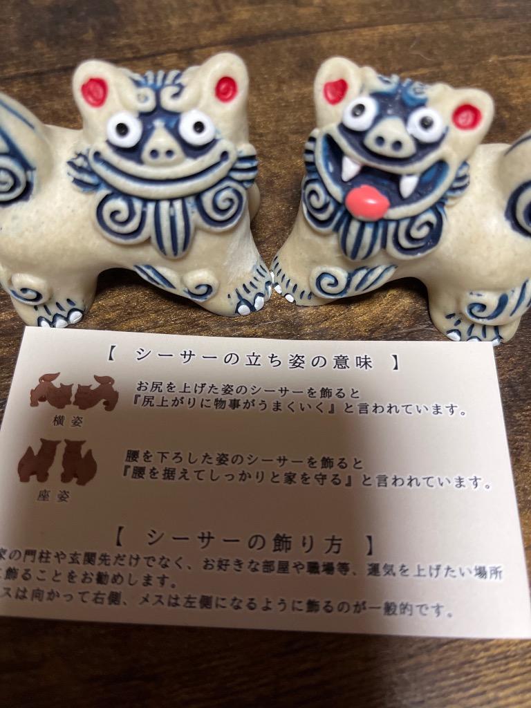 【無視様、シーサー】 シーサー 置物 玄関 沖縄 お土産 ペアシーサー 黒石獅子シーサー