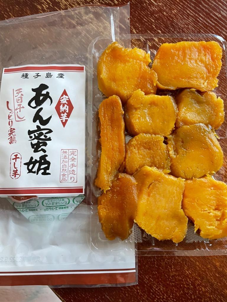 干し芋 150g×2袋セット 種子島産 安納芋 あん蜜姫 無添加自然食品 グルメ メール便 :anm002:くいしんぼうドットコム - 通販 -  Yahoo!ショッピング