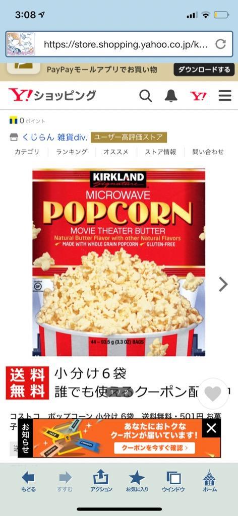 コストコ ポップコーン 小分け 5袋（93.5g入り×5食分） 送料無料・お菓子 :popcorn-501:くじらん 雑貨div. - 通販 -  Yahoo!ショッピング