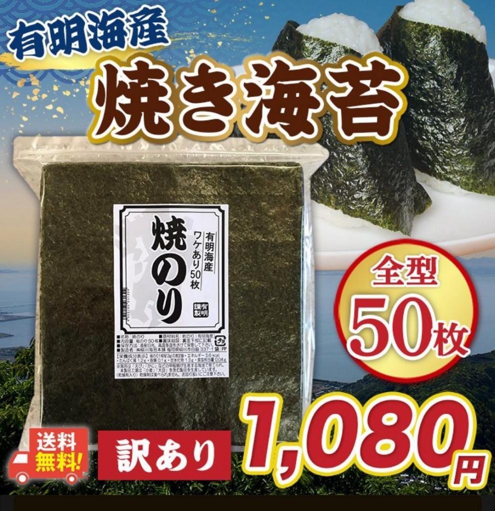送料無料カード決済可能 ⚠️ ラスト80セット 上 有明海熊本県産 焼き海苔40枚 訳あり