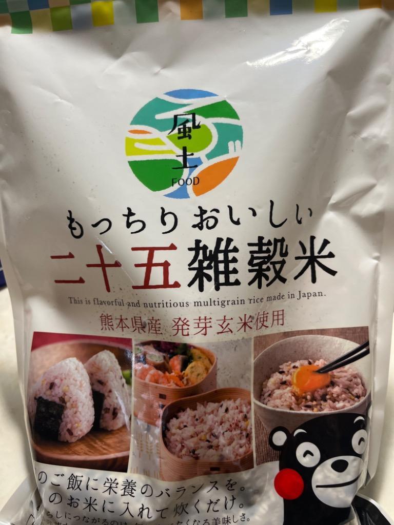 熊本風土 もっちりおいしい二十五雑穀米 450g 2袋 新品 - 通販