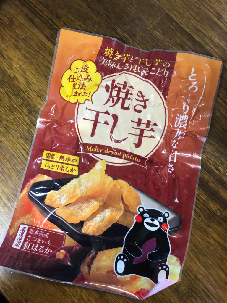 クーポンで半額 干し芋 送料無料 熊本県産 紅はるか 使用 焼き干し芋 1