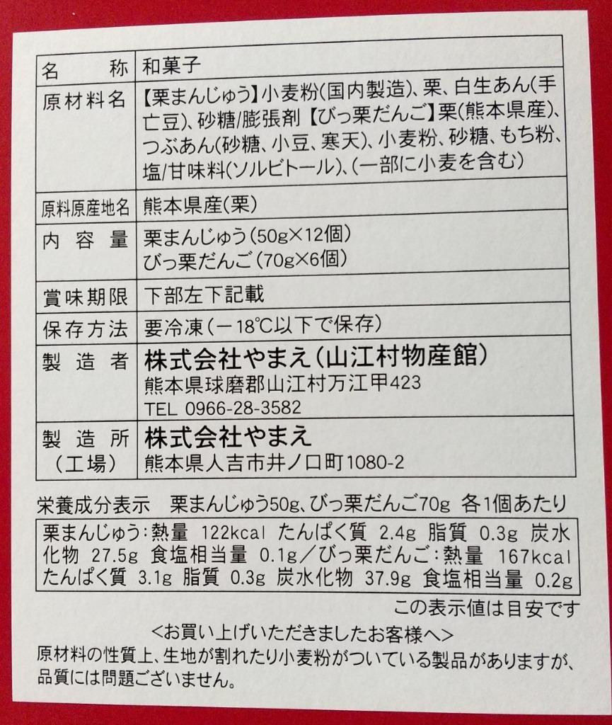 送料無料＆クーポン利用で500円OFF】やまえ栗衛門 「栗まんじゅうセット」 熊本 山江 栗 冷凍 :KH-01-001:くまもと県南ふぅーど市場 -  通販 - Yahoo!ショッピング