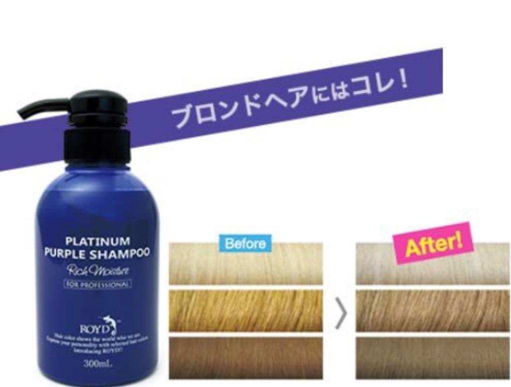 カラーシャンプー 紫 ロイド ムラサキ300ml メーカー公認正規品 [ ブロンドヘアー 金髪 の方におすすめ ]送料無料 北海道・沖縄を除く