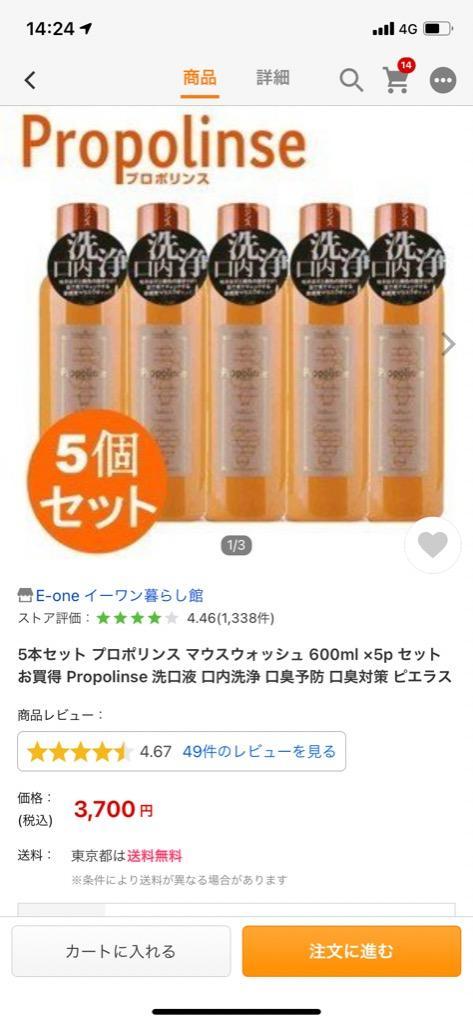 5本セット プロポリンス マウスウォッシュ 600ml ×5p セット お買得 Propolinse 洗口液 口内洗浄 口臭予防 口臭対策 ピエラス : propolinse-5s:E-one イーワン暮らし館 - 通販 - Yahoo!ショッピング