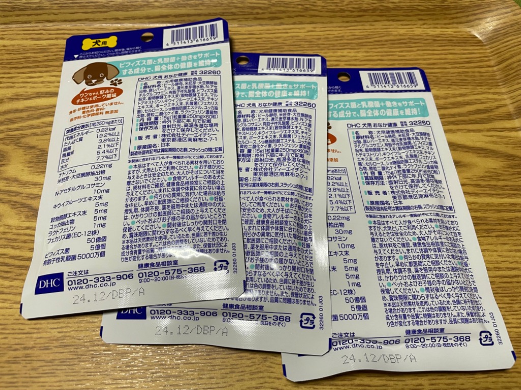 DHC 3個セット おなか健康 犬用 60粒 サプリメント : くらし応援本舗