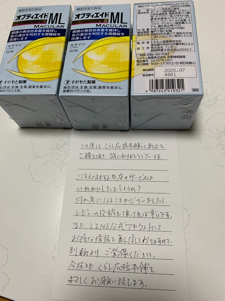 新品未開封オプティエイドML MACULAR 90本入り　4箱 31RCPzHUC-L._AC_SY200_QL15_.jpg