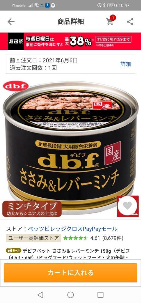 デビフペット ささみ＆レバーミンチ 150g  デビフ dbf d.b.f ドッグフード ウェットフード 缶詰  :33111428ku:ペッツビレッジクロスヤフー店 - 通販 - Yahoo!ショッピング