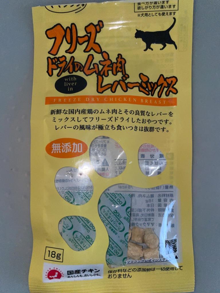 ママクック フリーズドライのムネ肉レバーミックス猫用 18g  国産品 無添加 鶏肉 トッピング キャットフード 猫用 おやつ オヤツ あすつく対応  :33114896ku:ペッツビレッジクロスヤフー店 - 通販 - Yahoo!ショッピング