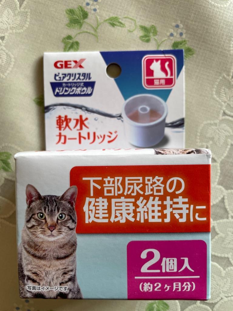 猫用 給水器 交換用 ジェックス GEX ピュアクリスタル ドリンクボウル 軟水 カートリッジ 2個入  カートリッジ式 給水機 下部尿路 健康維持  :33121433ku:ペッツビレッジクロスヤフー店 - 通販 - Yahoo!ショッピング