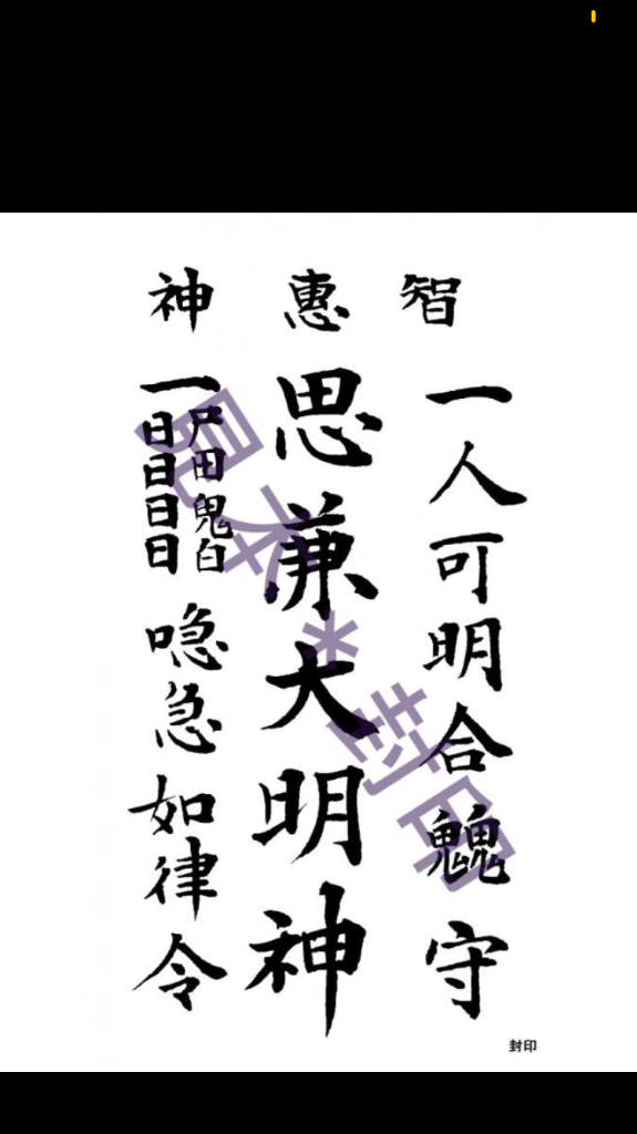 開運 【裁判 訴訟の刀印護符（神棚や壁に祀る勝訴祈願のお守り