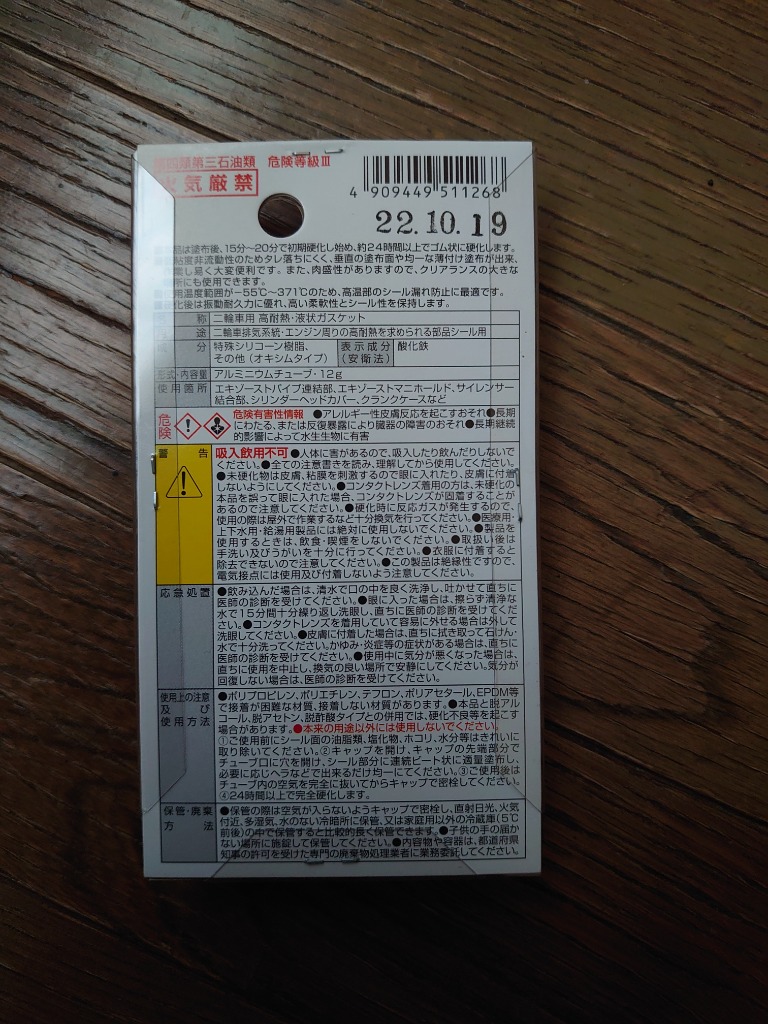 o出品 Amazon.co.jp: デイトナ(Daytona) バイク 液体ガスケット