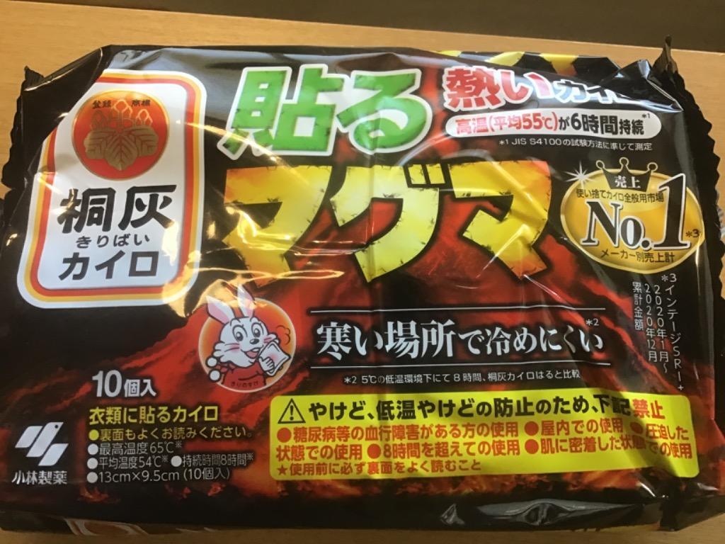 使い捨てカイロ めっちゃ熱いカイロ 貼るマグマ 衣類に貼るカイロ すぐ