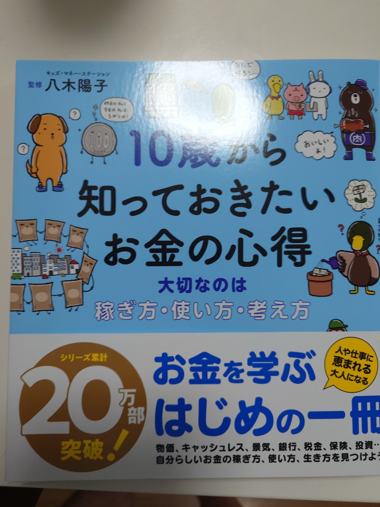 齋藤孝 監修 こども哲学シリーズ + 10歳から知っておきたいお金の心得 全9冊 Amazon.co.jp: 10歳の哲学 キミの人生につながる21の問い : 齋藤孝: 本