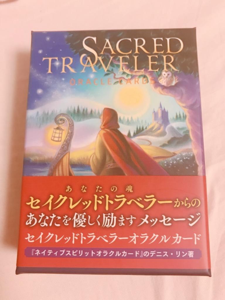 【新品未開封】セイクレッドトラベラーオラクルカード ゲートウェイオラクルカード Amazon.com: セイクレッドトラベラーオラクルカード(日本語版
