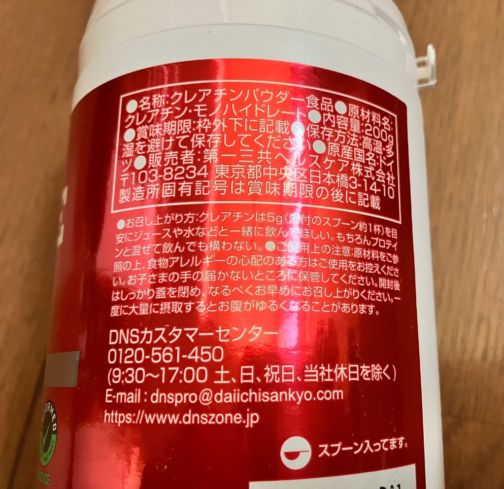 DNS（ディーエヌエス） クレアチン 200g 2個 2個セット 筋トレ サプリ