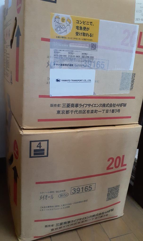 メイオール20L コック付 アルコール消毒液 食品添加物 業務用