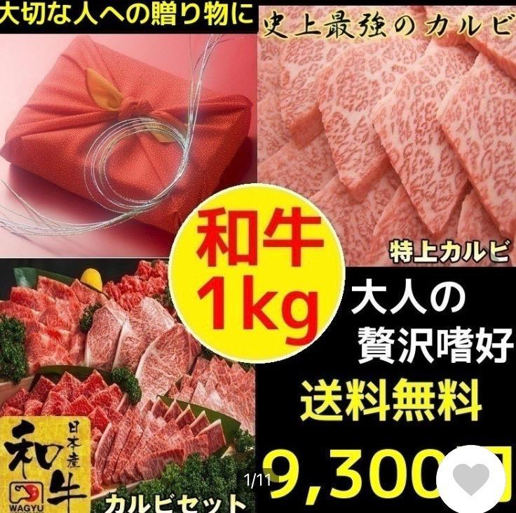 お歳暮 肉 焼肉 カルビ 和牛 1kg おまけ付（特上カルビ500g カルビ盛り合わせ500g ウィンナー160g）  :obbq-1:和牛焼き肉の京都1129屋 - 通販 - Yahoo!ショッピング