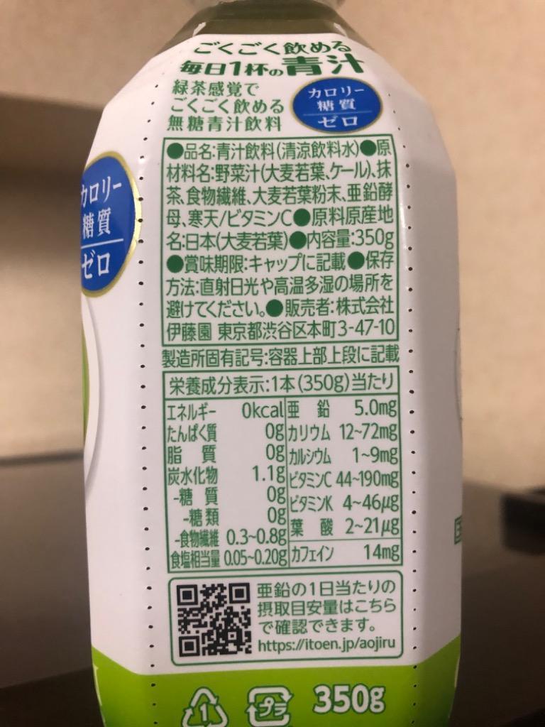 12月末まで大特価！激安！値下げ中！】伊藤園 ごくごく飲める 毎日1杯の 青汁 PET 350g ×48本 (24本×2ケース) 送料無料 43102  :4901085606148-2f:京都のちょっとセレブなお店 - 通販 - Yahoo!ショッピング