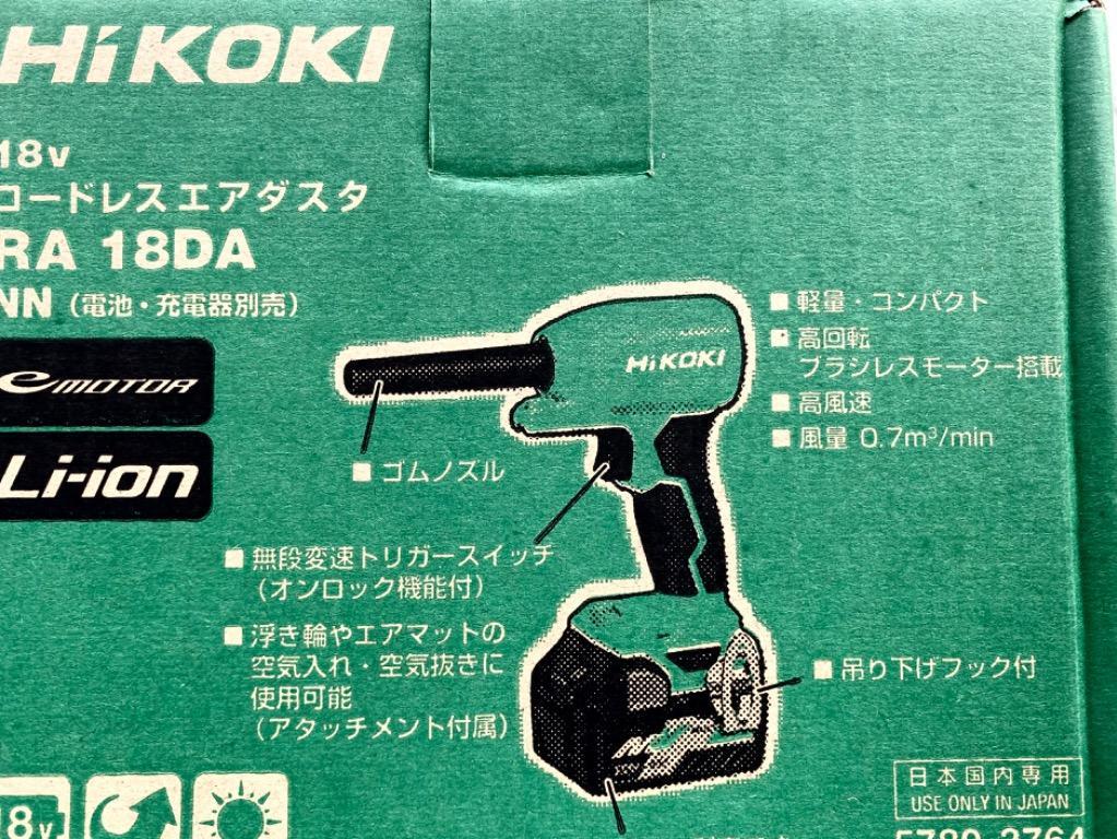 HiKOKI 18V コードレスエアダスタ RA18DA(NN) 本体のみ(バッテリ・充電器別売) :RA18DA-NN:ヤマムラ本店 - 通販 -  Yahoo!ショッピング