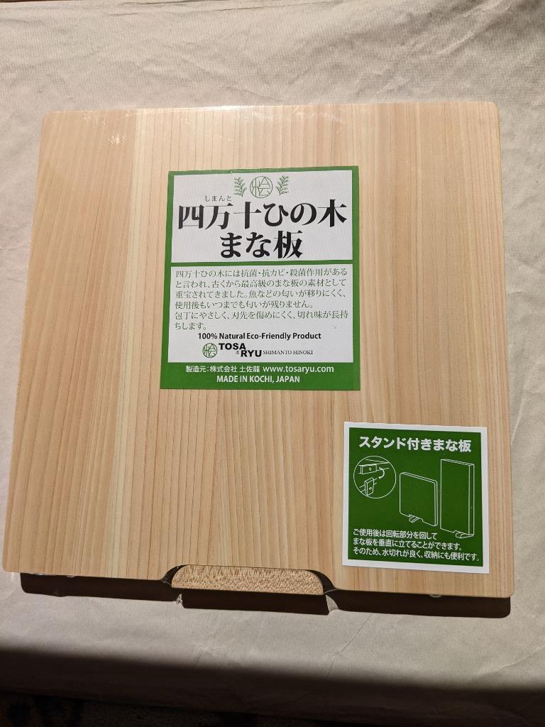 品質満点 まな板 木 日本製 スタンド付まな板Ｓ土佐龍 四万十ひのき 木製 おしゃれ 正方形 cutting board  www.southriverlandscapes.com