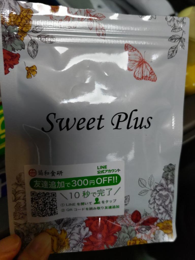 Sweet Plus  スイートプラス サプリメント 30日分 2点セット