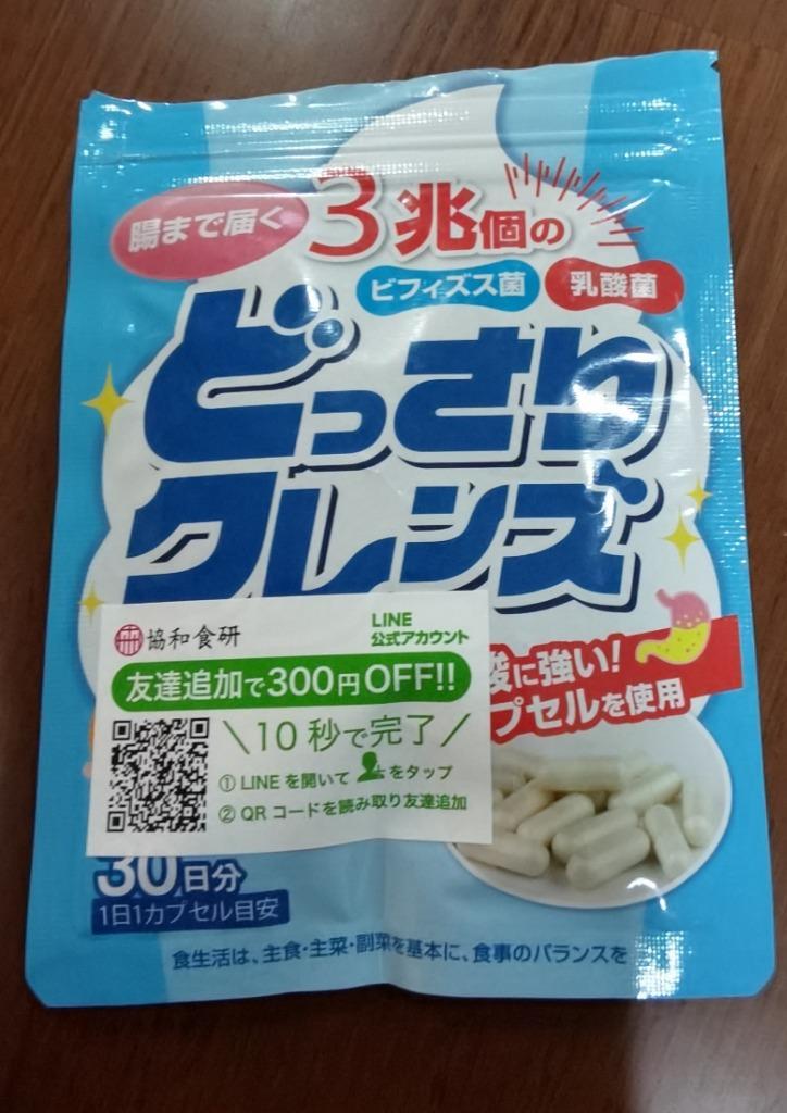 期間限定お試し価格】 ビフィズス菌 30日分 乳酸菌 どっさりクレンズ 緑茶、日本茶