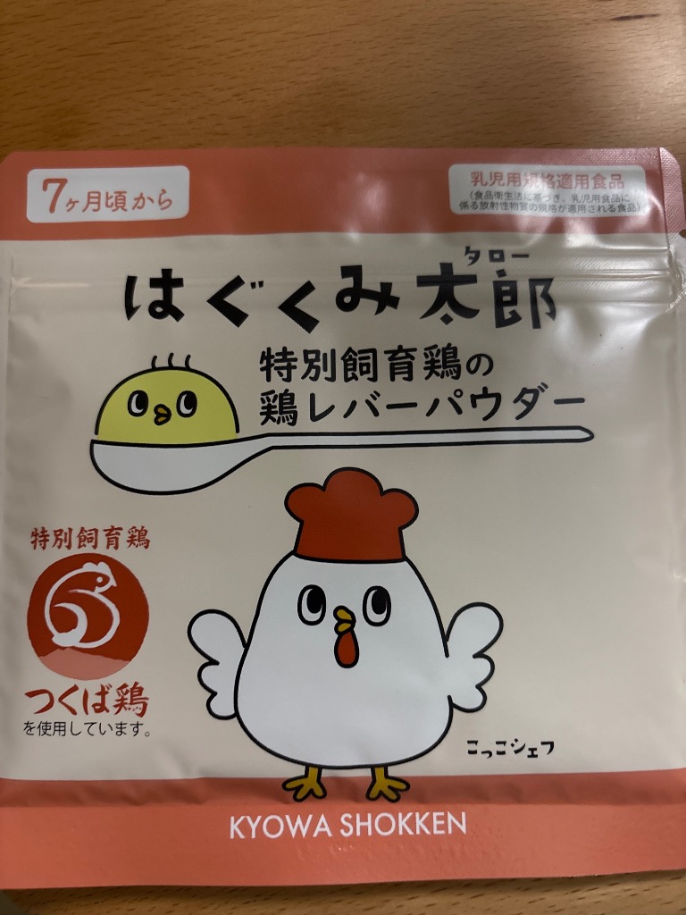 はぐくみ太郎 特別飼育鶏 の 鶏レバー パウダー 離乳食 ベビー