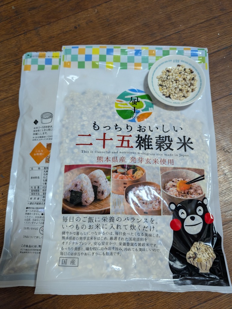 国産 二十五 雑穀米 900g 450g×2袋 送料無料 7-14営業日以内の