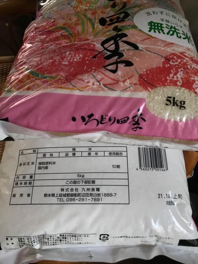 米 お米 １０ｋｇ （５ｋｇ×２） 無洗米 訳あり 複数原料米 国内産 いろどり四季 送料無料 :4560275501467-2:九州うまかもん米市場  - 通販 - Yahoo!ショッピング