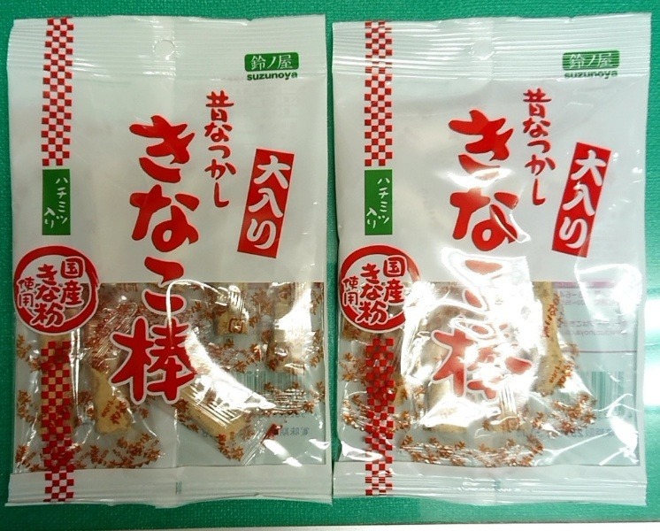 鈴ノ屋 昔懐かしきなこ棒 47g×2袋 メール便送料無料 ポイント