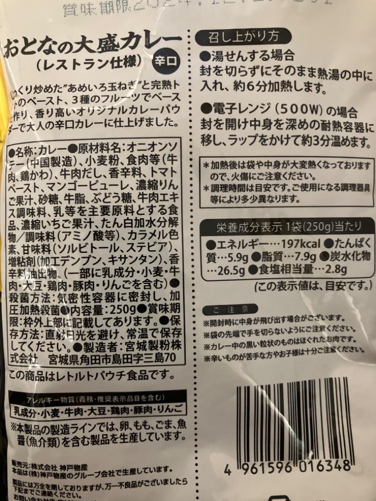 おとなの大盛りカレー レストラン仕様 辛口 250g×3袋 レトルトカレー