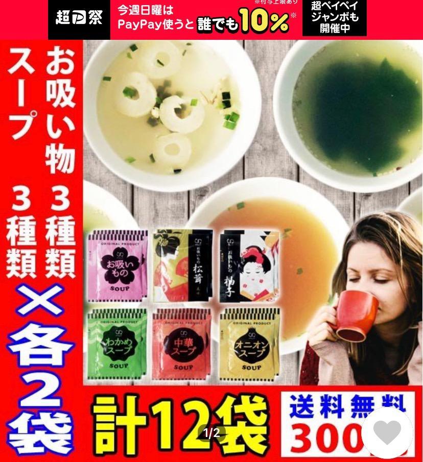 オニオンスープ➕わかめスープ➕中華スープ➕お吸い物スープ★お試し16袋