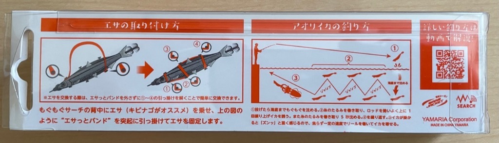 YAMASHITA ヤマシタ エギーノ もぐもぐサーチ 3.2号 20g