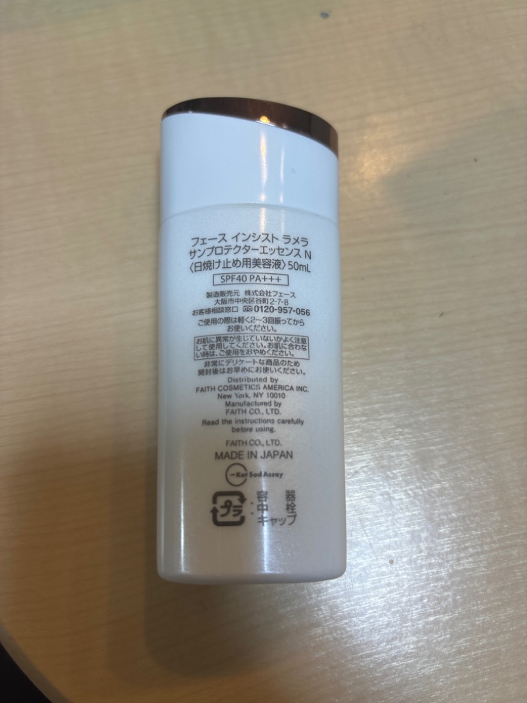 フェース インシスト ラメラ サンプロテクターエッセンス N1　内容量　50mL SPF40 PA+++