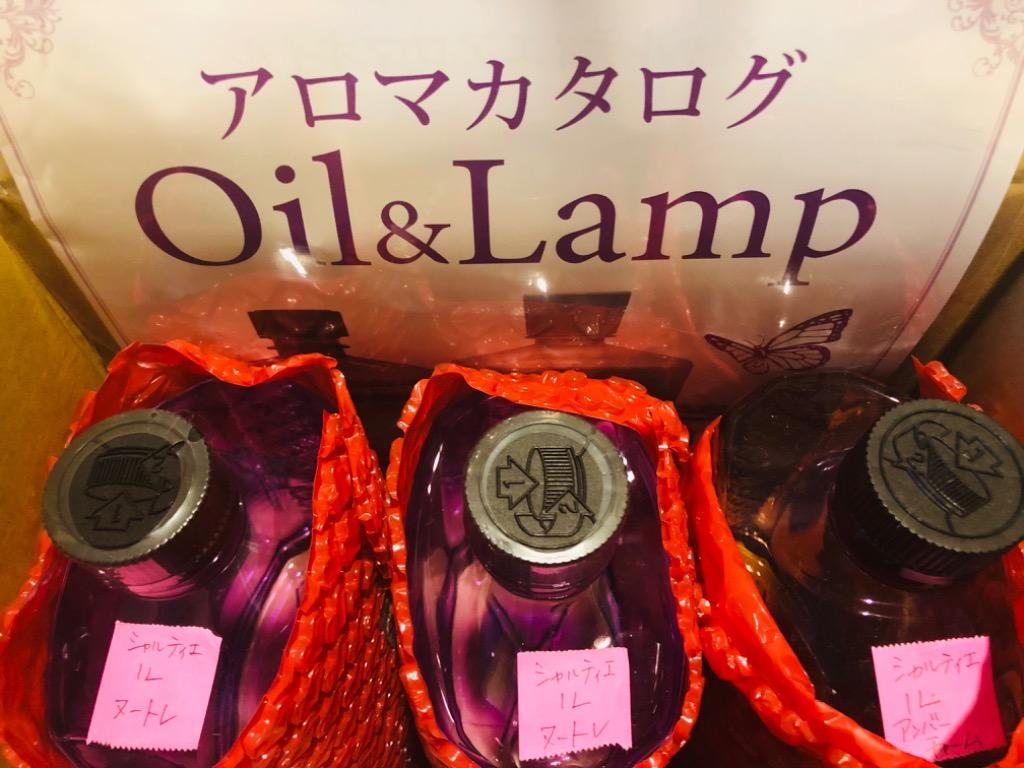 ランプベルジェ対応 アロマオイル シャルティエ 1000ml NEWオイル :gerira-syaruoil-01:ランプベルジェ専門店LampShopNoel  - 通販 - Yahoo!ショッピング