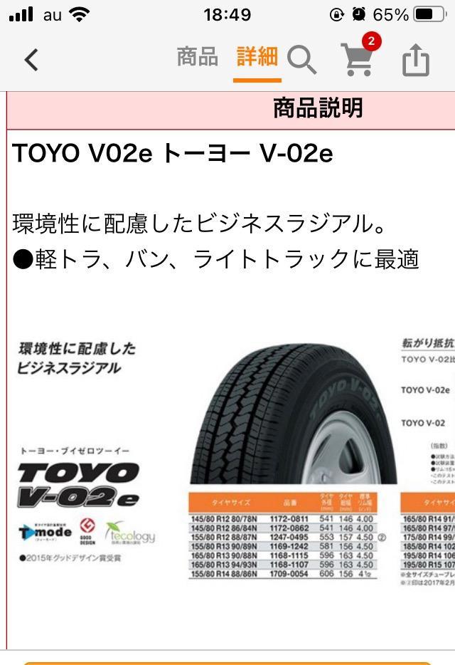 TOYO V02e 145R12 6PR サマータイヤ LT バン 4本セット : tyv02e 