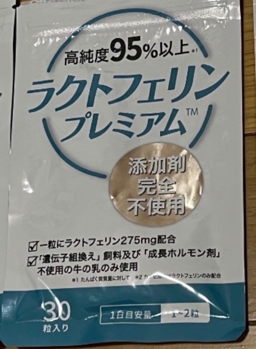 ラクトフェリン 高純度 3袋 90日分 完全無添加 1粒275mg (配合量No.1