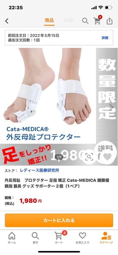 外反母趾 プロテクター 足指 矯正 Cata-MEDICA 腱膜瘤 親指 器具 グッズ サポーター 2個（1ペア）  :4573598570089:レディース医療研究所 - 通販 - Yahoo!ショッピング