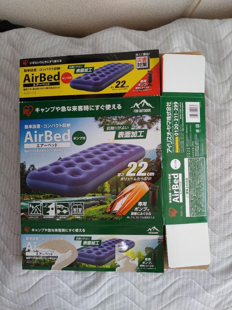 IRIS OHYAMA エアーベッド ポンプ付き 防災グッズ 来客用 厚さ