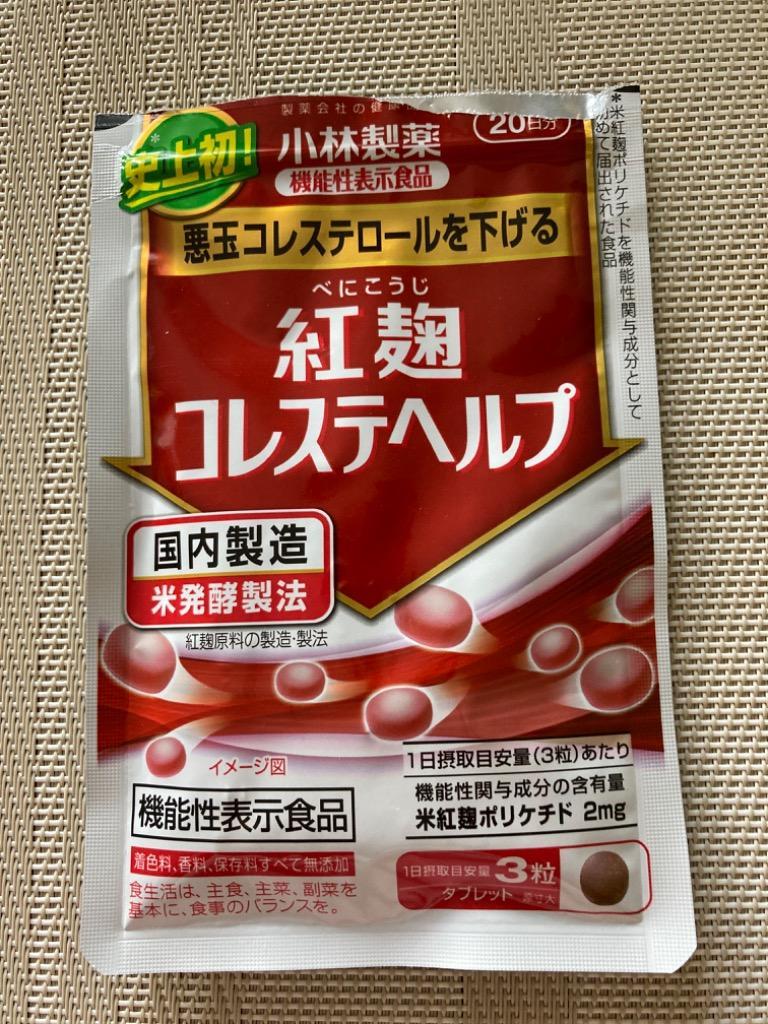 小林製薬 紅麹コレステヘルプ 20日分 - 通販 - pinehotel.info