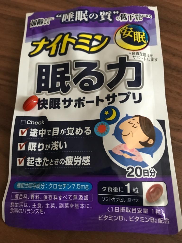 ゆうパケット）小林製薬 ナイトミン 眠る力快眠サポートサプリ 20日分 :34987072061220:くすりのレデイハートショップnice - 通販  - Yahoo!ショッピング